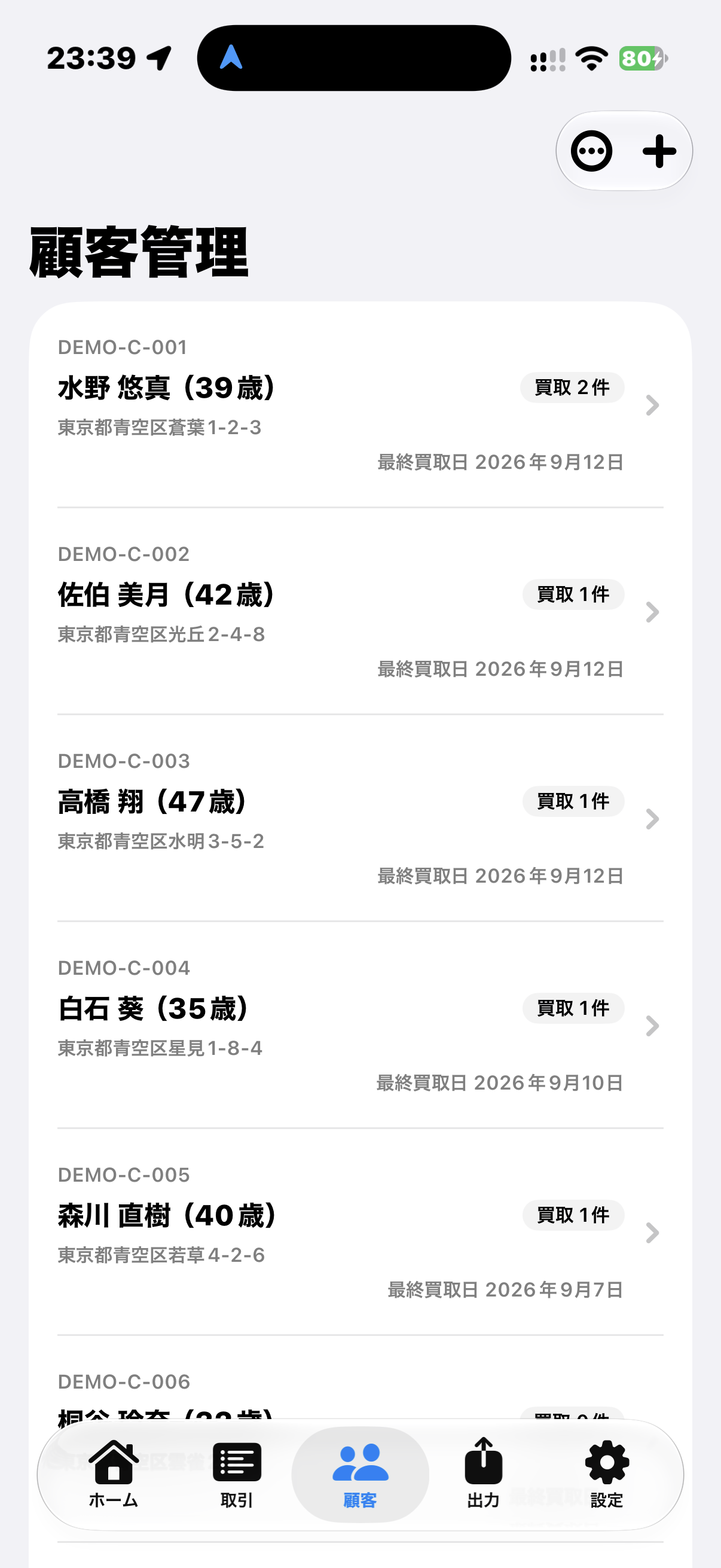 MINE PRIMEの顧客一覧画面