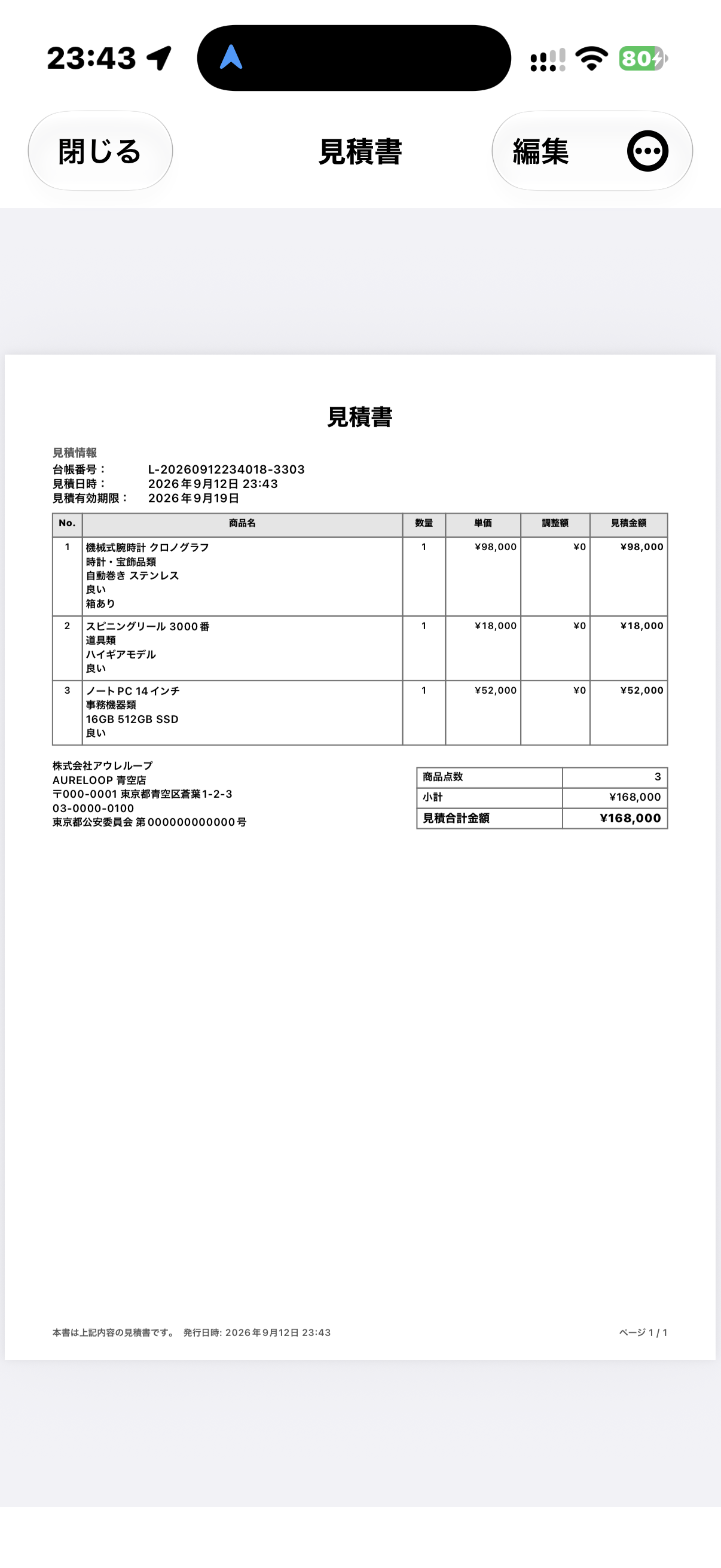 MINE PRIMEの商品明細と見積金額を表示する見積書プレビュー