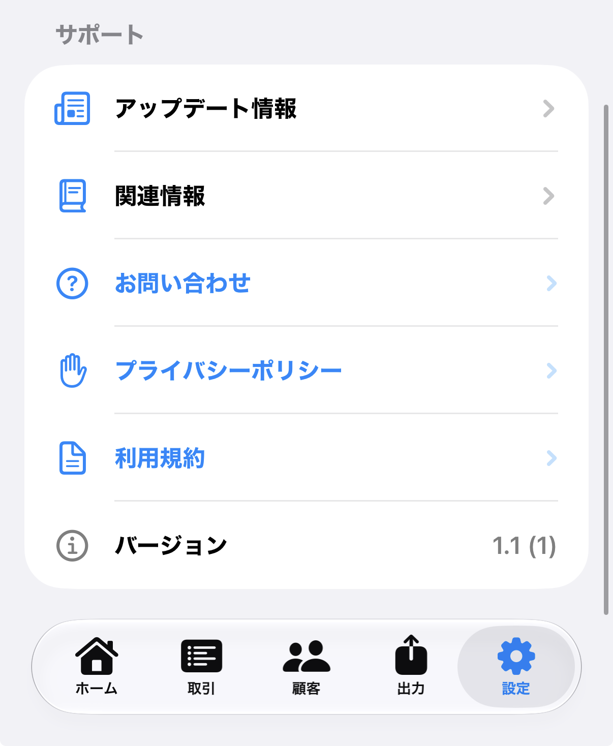 MINE PRIME v1.1の設定画面。サポート欄にアップデート情報と関連情報が並び、バージョン1.1 (1)を表示