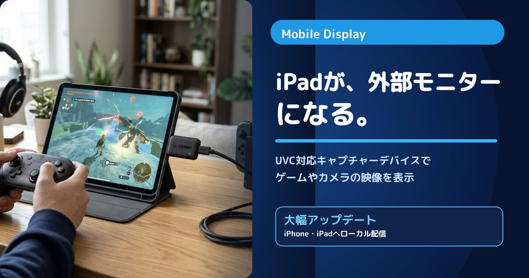 iPadが外部モニターになるアプリが大幅アップデート｜Mobile Display
