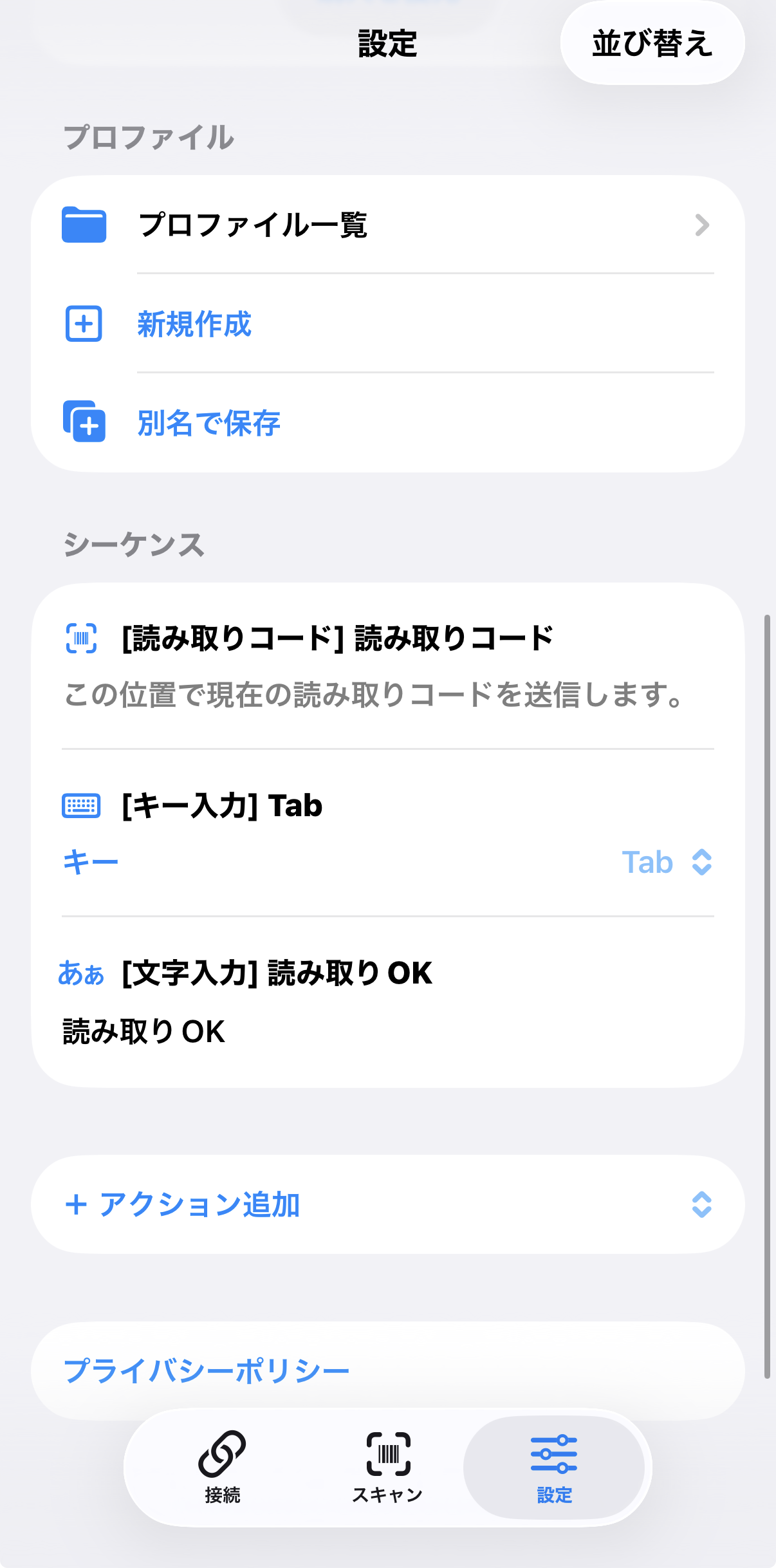 Scaflowのプロファイル・シーケンス設定画面