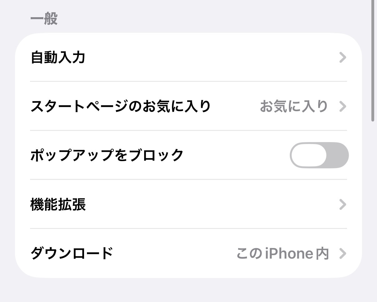 404の海を設定アプリから有効化する手順5