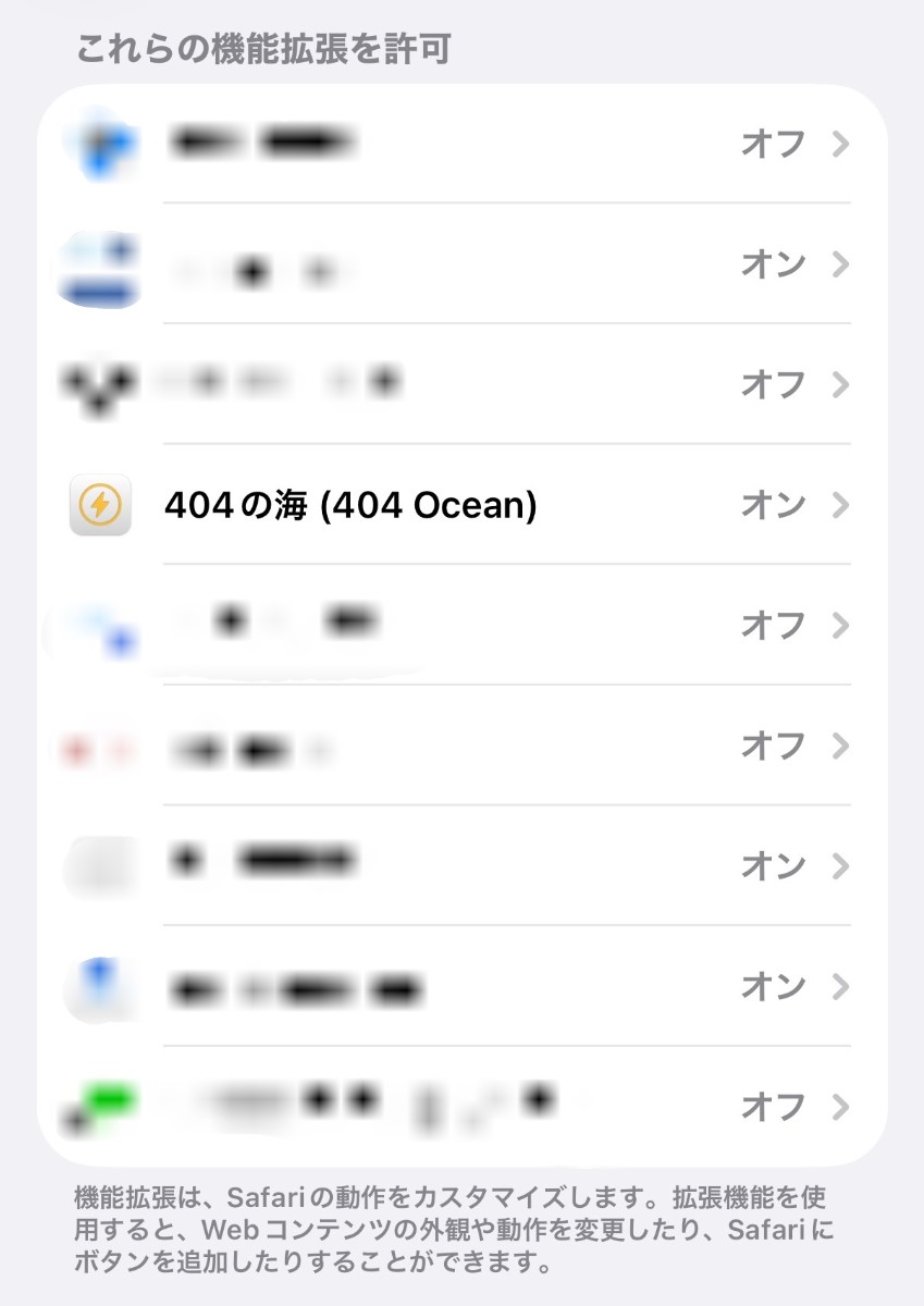 404の海を設定アプリから有効化する手順6