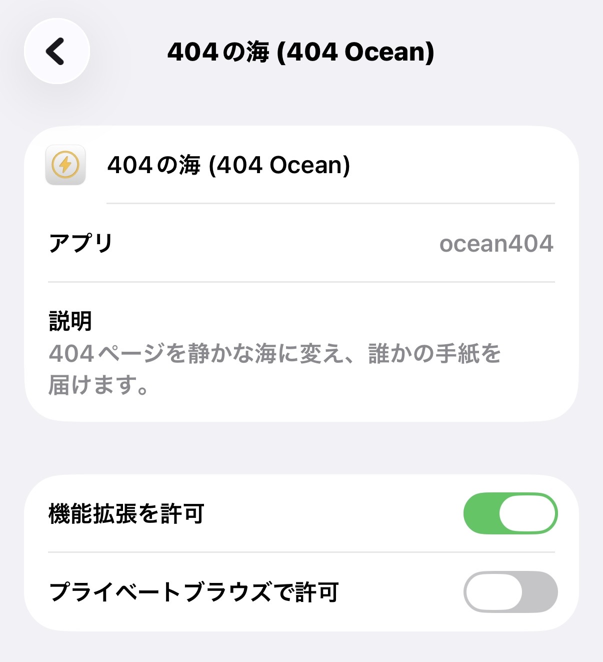 404の海を設定アプリから有効化する手順7