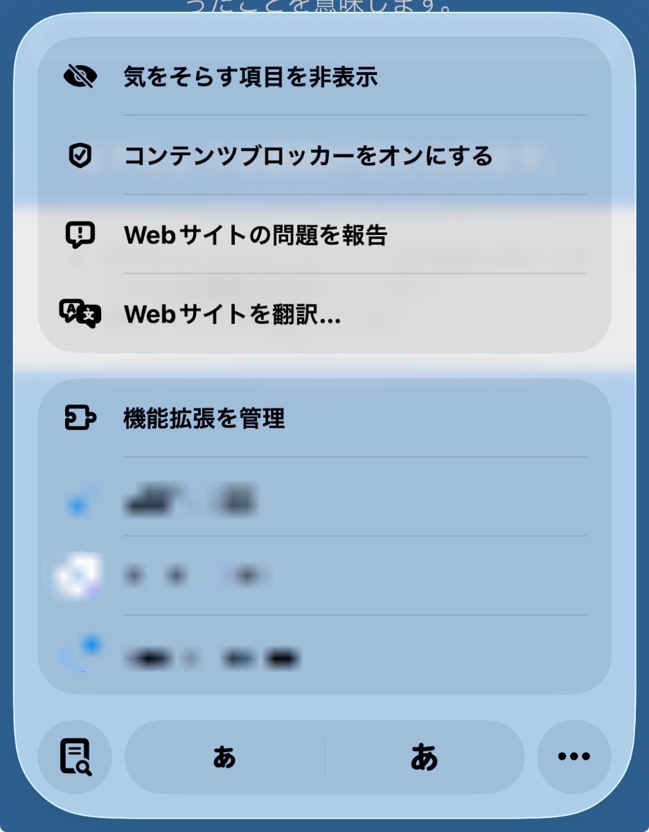 404の海をSafariから有効化する手順2