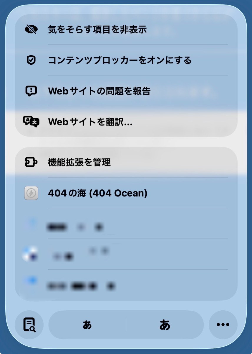 404の海をSafariから有効化する手順4