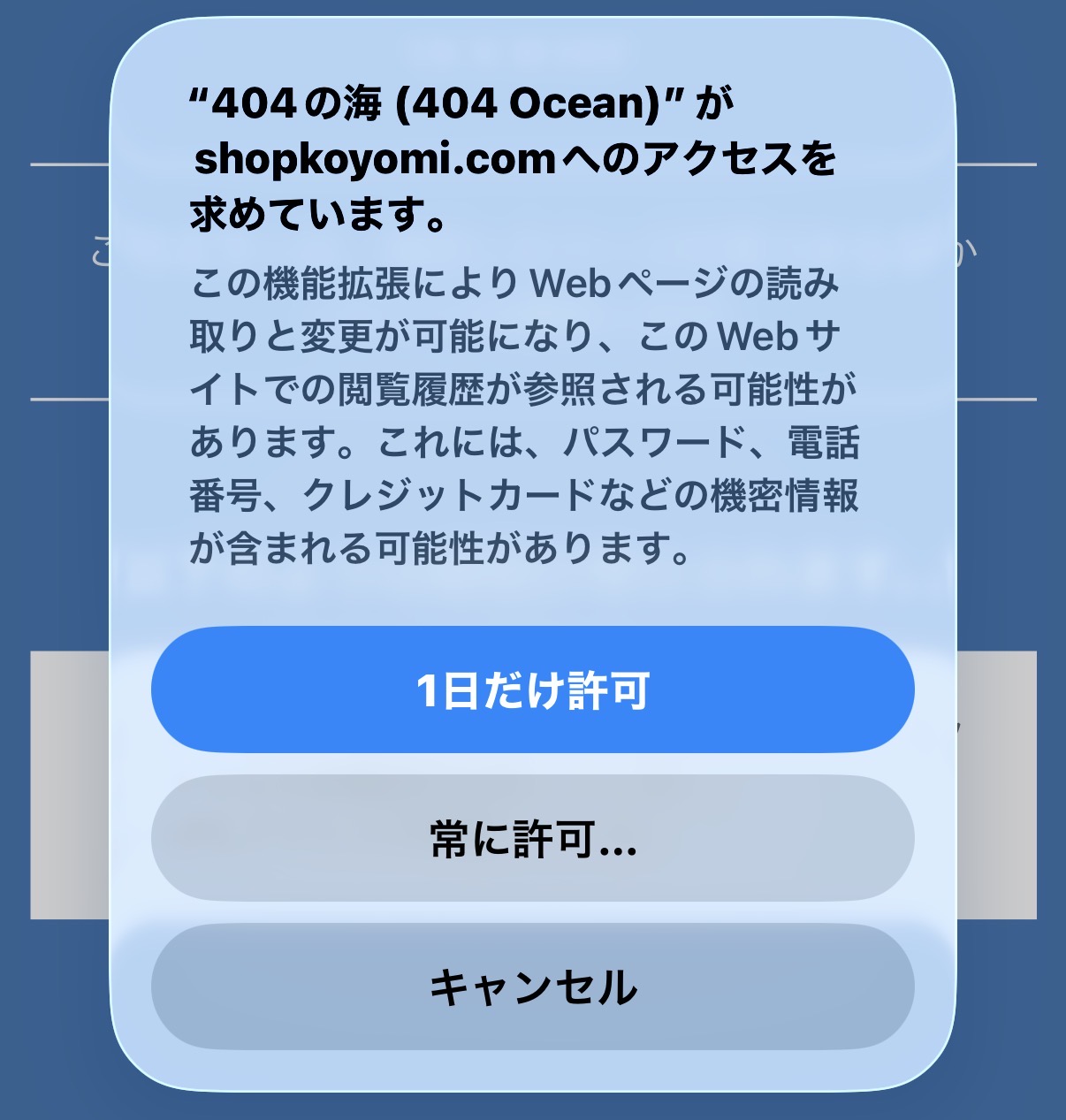 404の海をSafariから有効化する手順5
