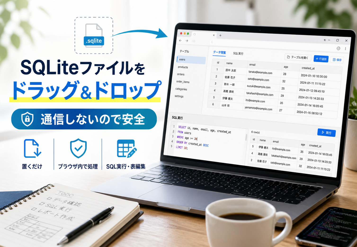 ブラウザでSQLite編集！SQL実行・エクセル風操作のSQLiteスタジオ