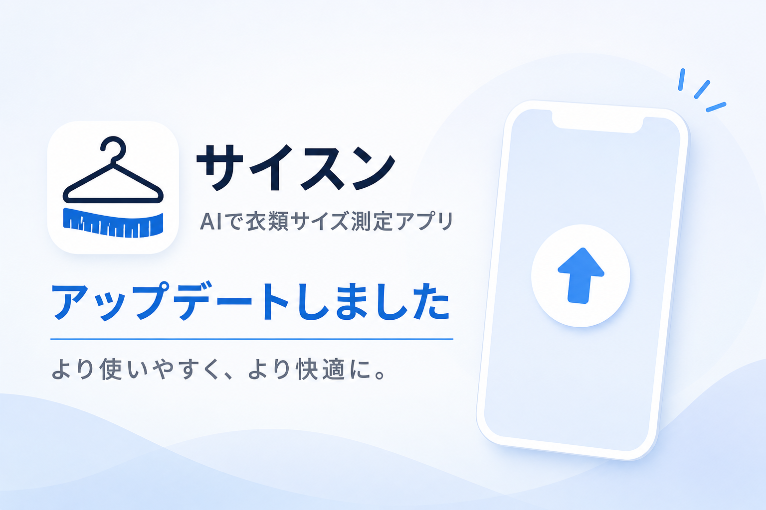 サイスンをアップデートしました。採寸画面・購読画面・設定画面をより使いやすく改善