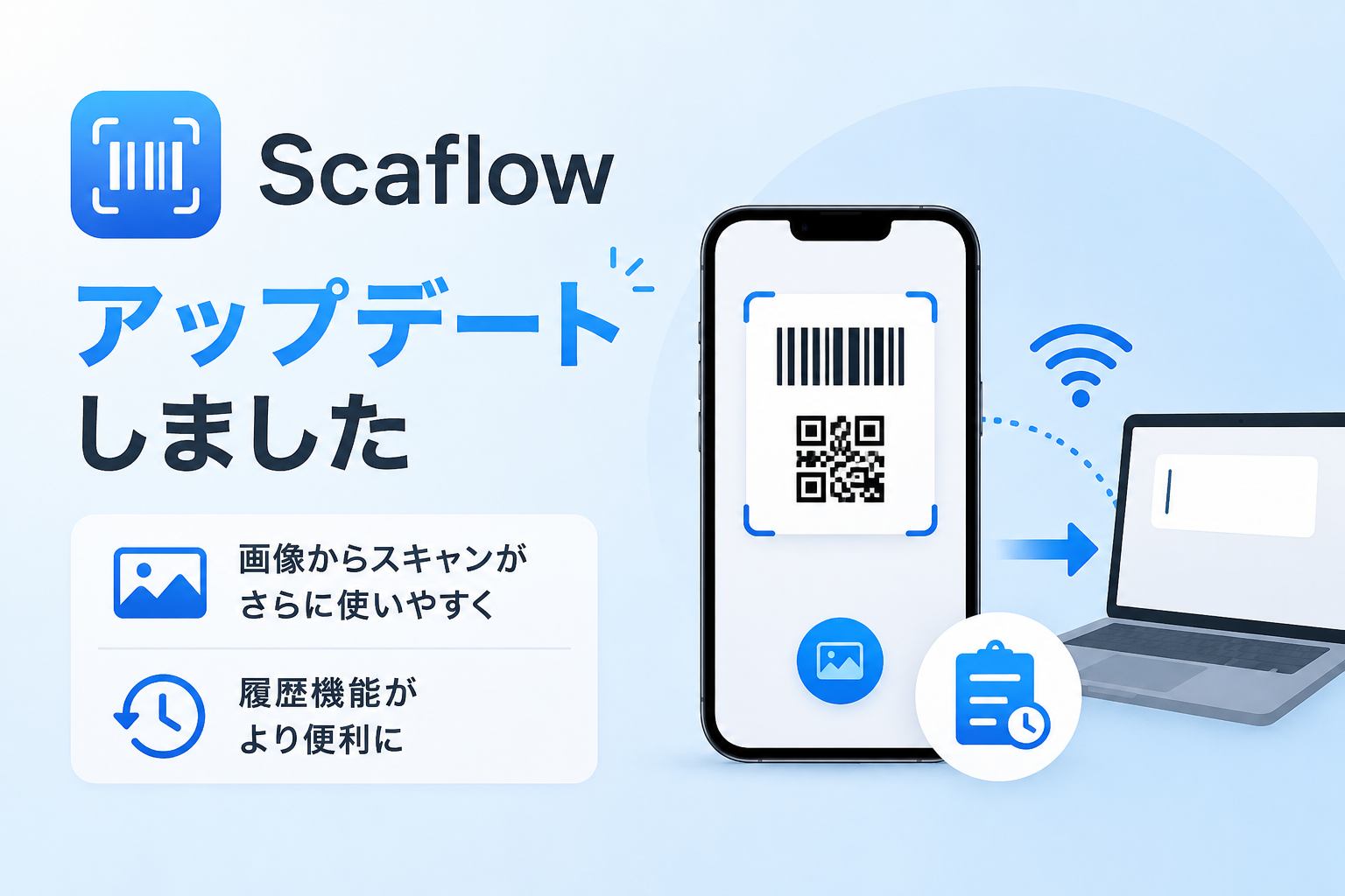 Scaflowをアップデートしました。画像からスキャンと履歴機能がさらに使いやすくなりました
