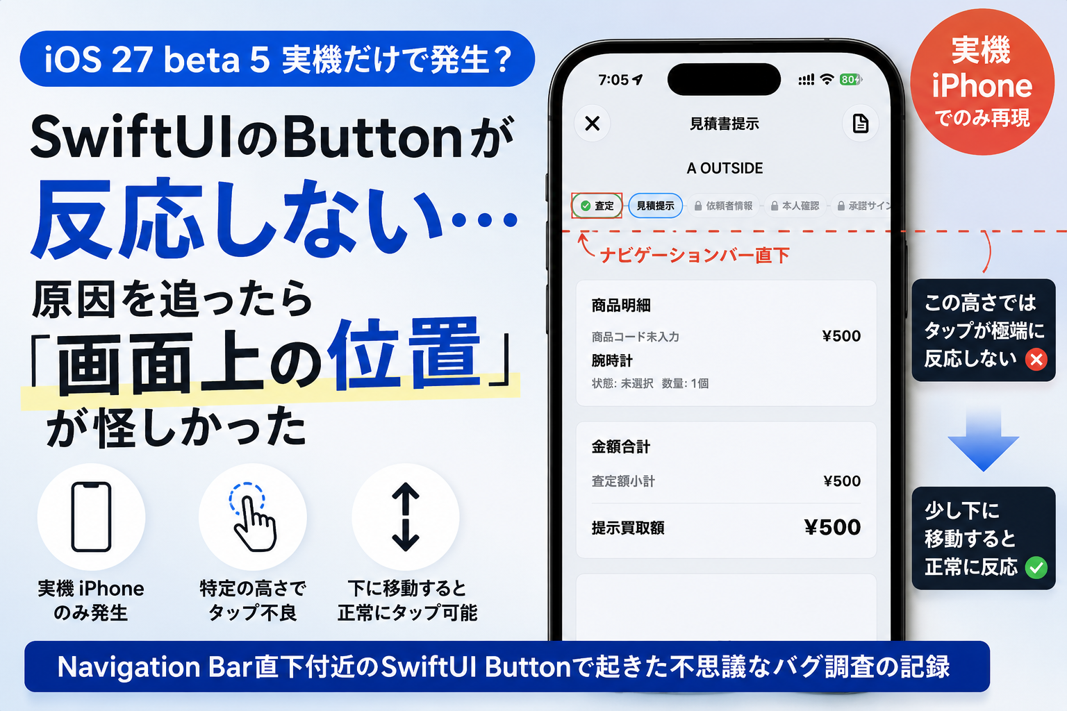 SwiftUIのButtonが実機だけ反応しない？iOS 27 beta 5で原因を切り分けた調査記録