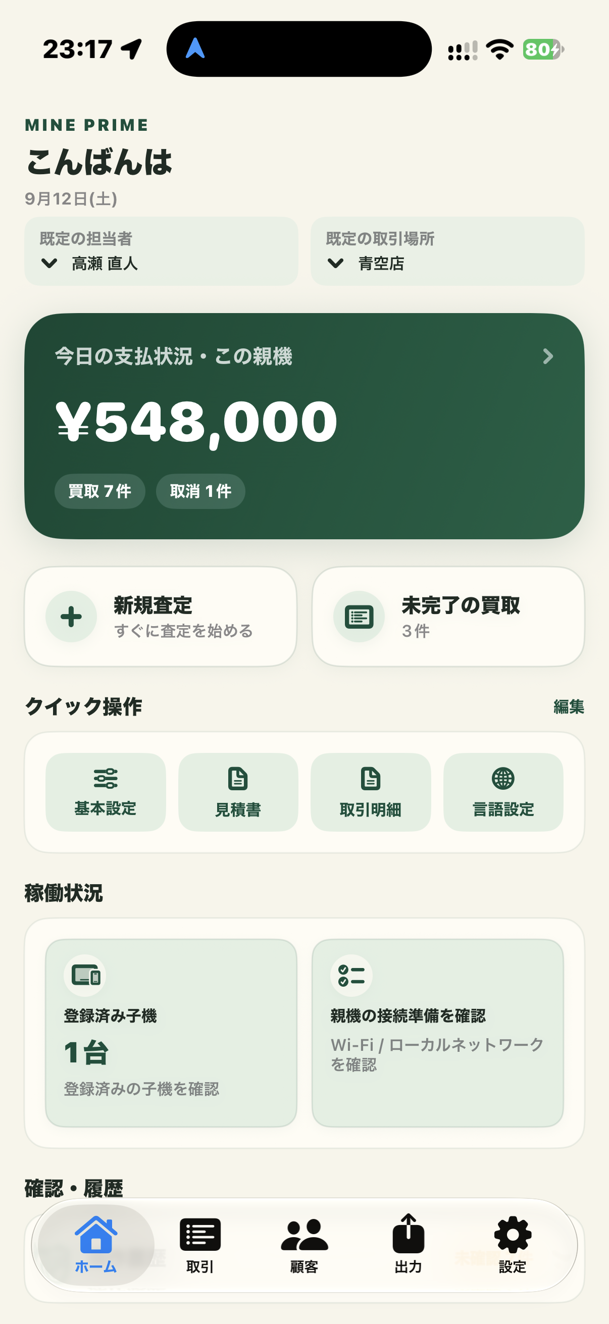 マインプライム、ホーム画面のスクリーンショット