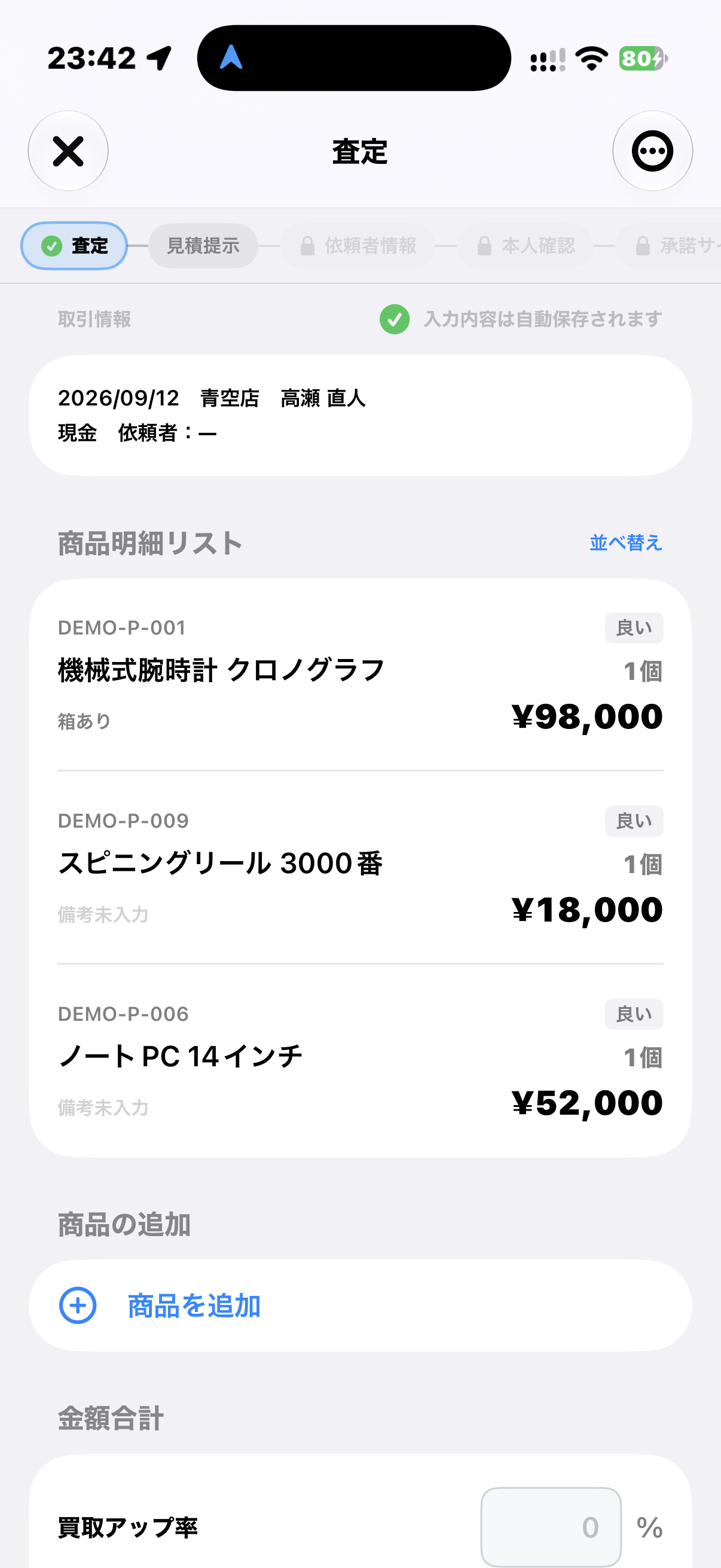 マインプライム、査定画面のスクリーンショット