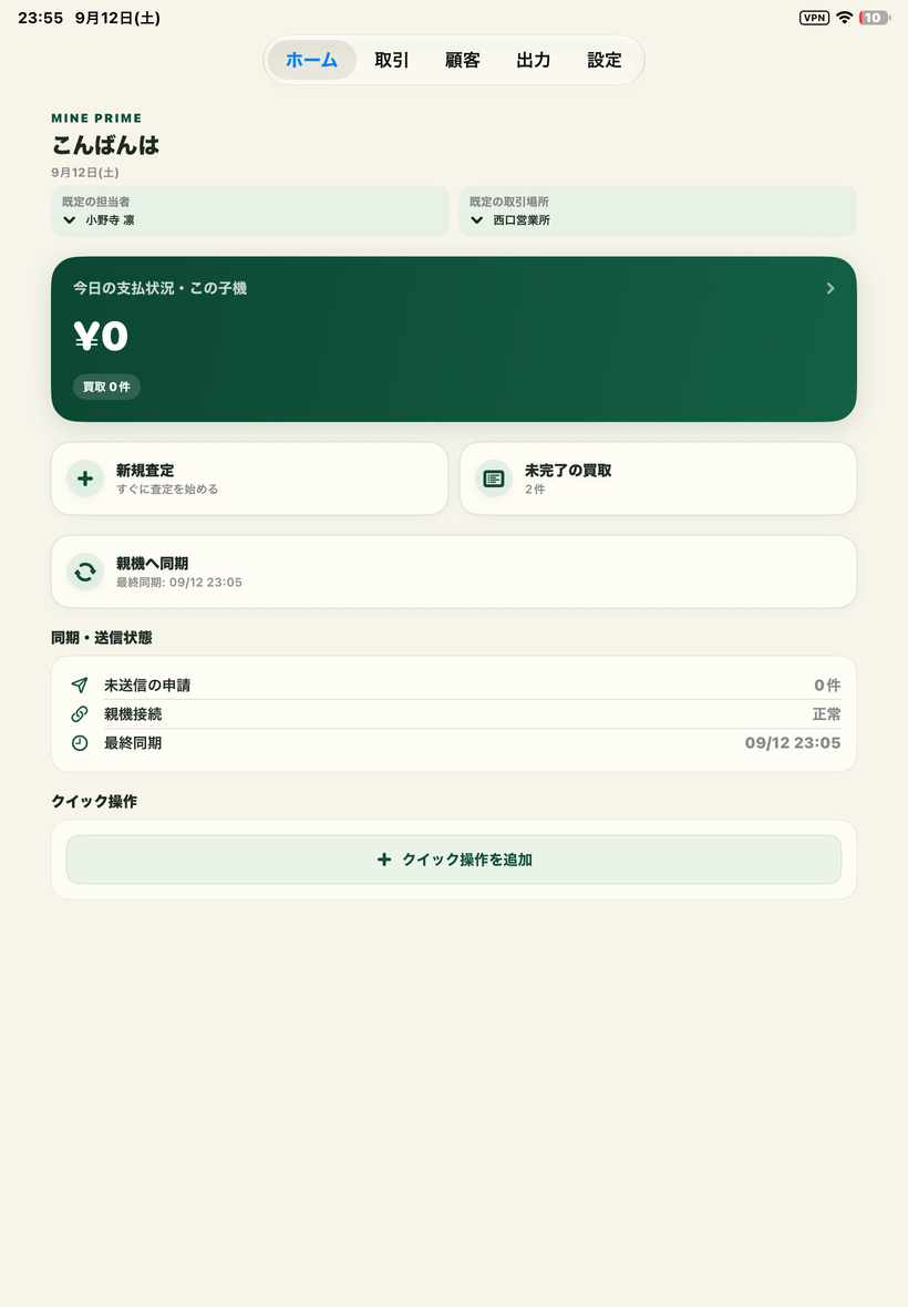 子機ホームの実アプリ画面。デモデータによる表示例。