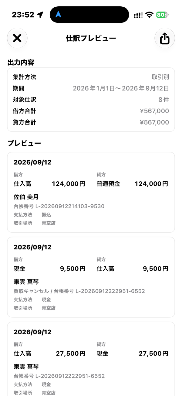 会計CSV・取引別の実アプリ画面。デモデータによる表示例。